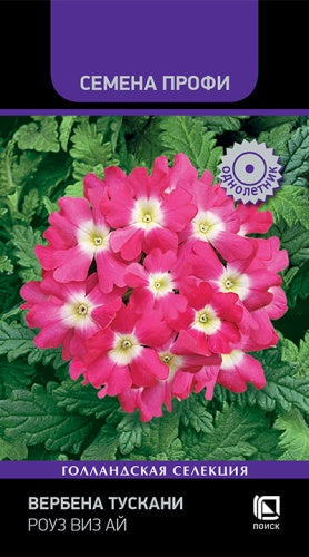 Вербена Тускани Роуз виз Ай