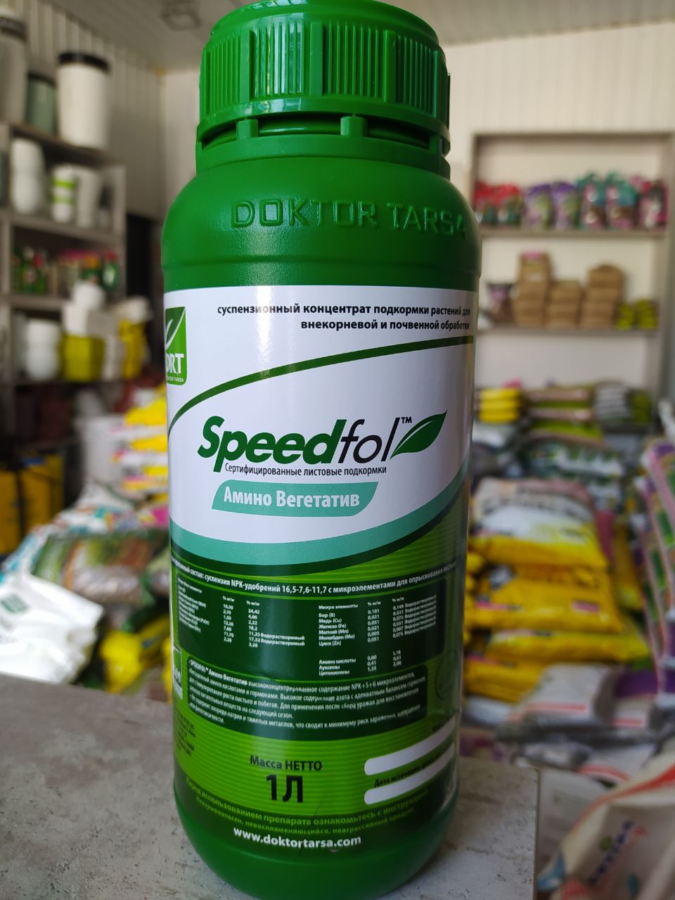 Speedfol амино вегетатив