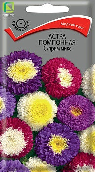 Астра помпонная Суприм микс