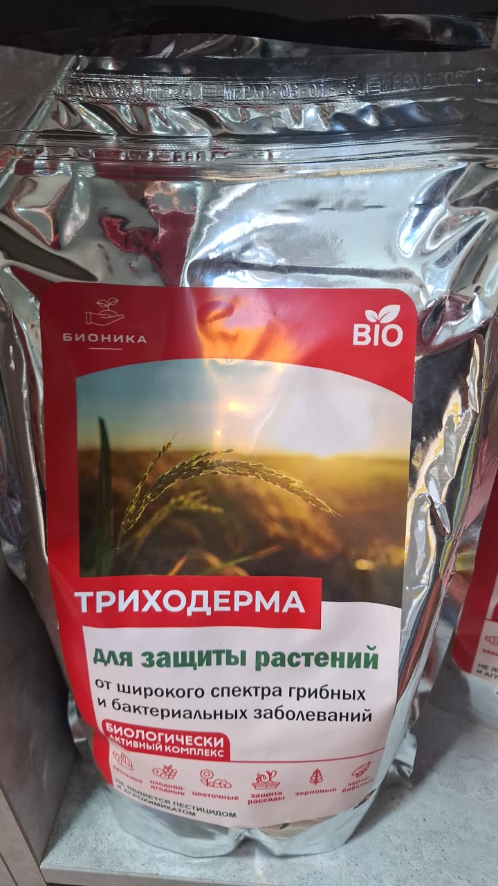 Триходерма