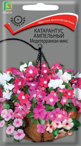 Катарантус ампельный Медитерранеан Микс
