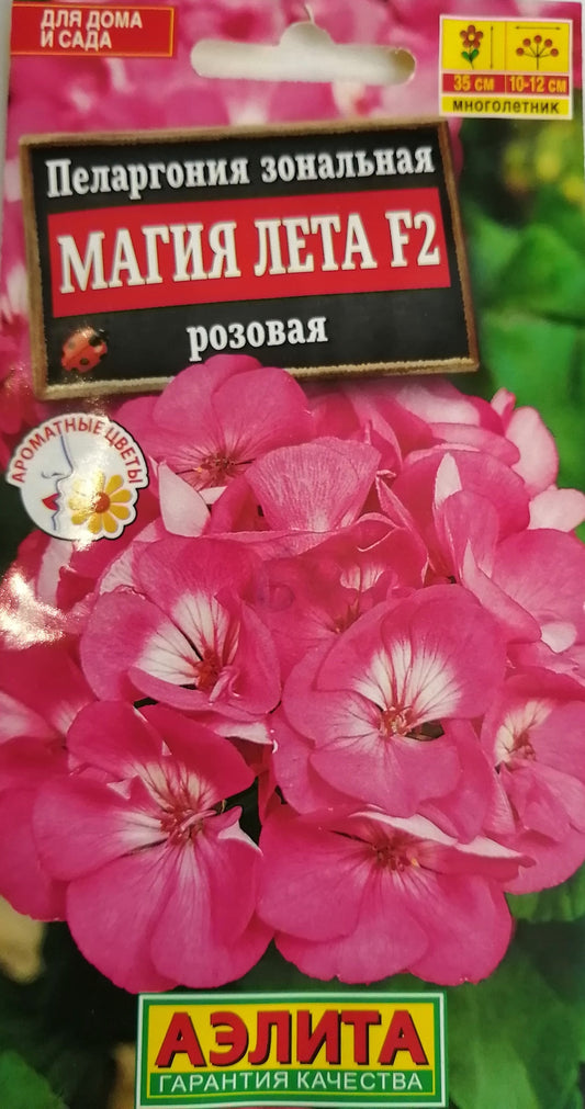 Пеларгония Магия лета F2 розовая
