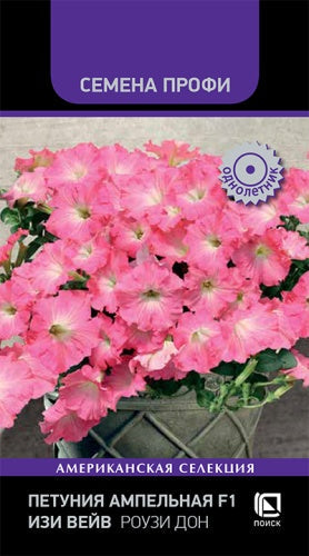 Петуния ампельная F1 Изи Вейв Роузи Дон
