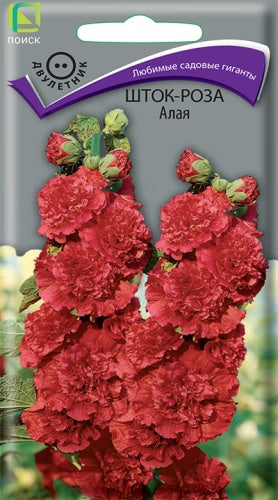 Шток-роза Алая