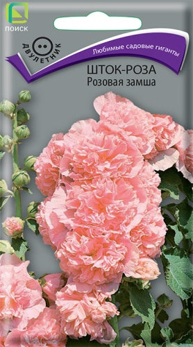 Шток-роза Розовая Замша