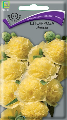 Шток-роза Желтая