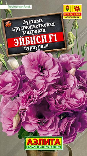 Эустома крупноцветковая эйбиси F1 пурпурная
