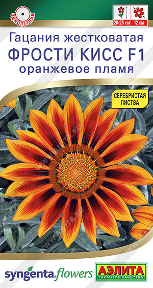 Гацания жестковатая Фрости Кисс F1 оранжевое пламя