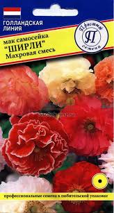 Мак самосейка ширли махровая смесь