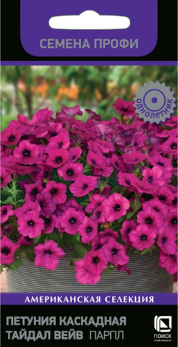 Петуния каскадная тайдал вейв парпл