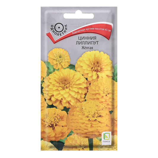 Цинния лиллипут желтая